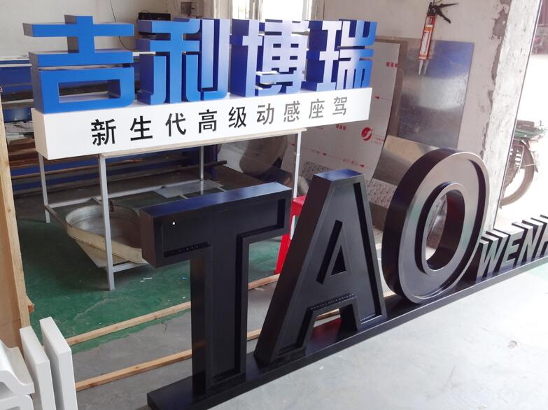 雙面落地字 廈門(mén)落地發(fā)光字設(shè)計(jì)與制作及軟件銷售全解析
