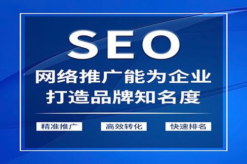 為什么企業(yè)必須進行網(wǎng)站SEO優(yōu)化？——四川聚順成網(wǎng)絡科技解讀